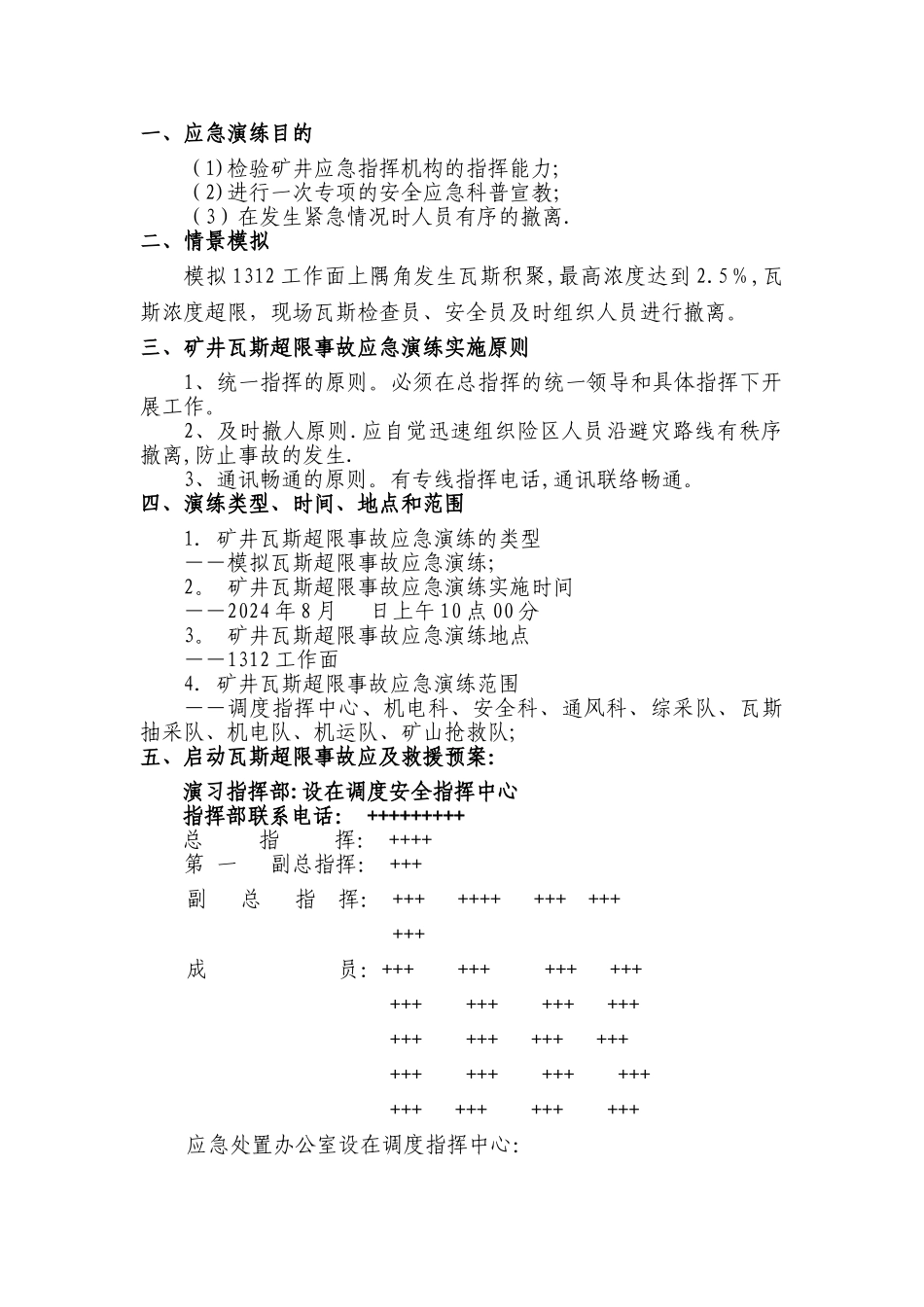 瓦斯超限事故应急演练方案_第3页