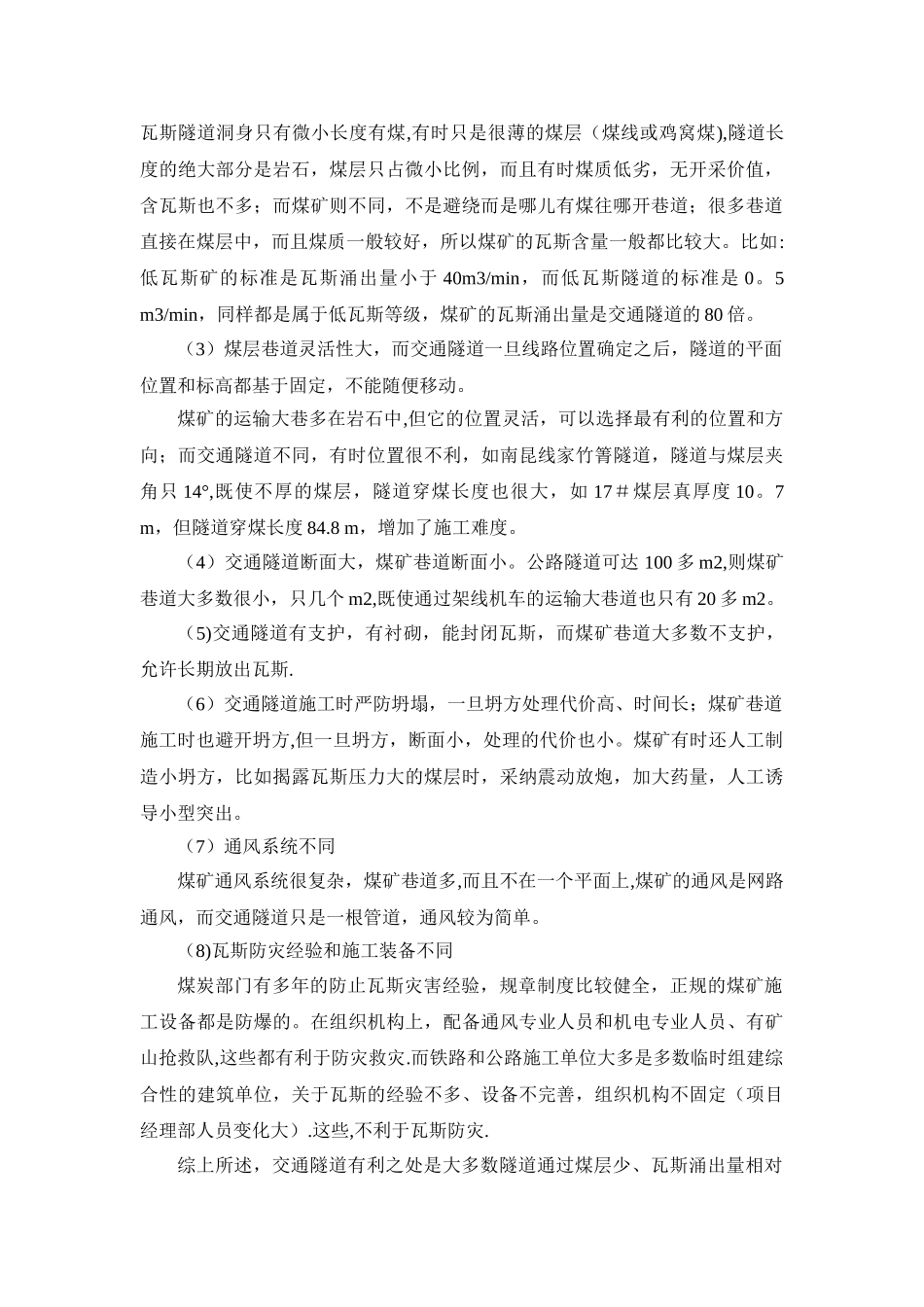 瓦斯隧道施工灾害案例++++++++_第2页