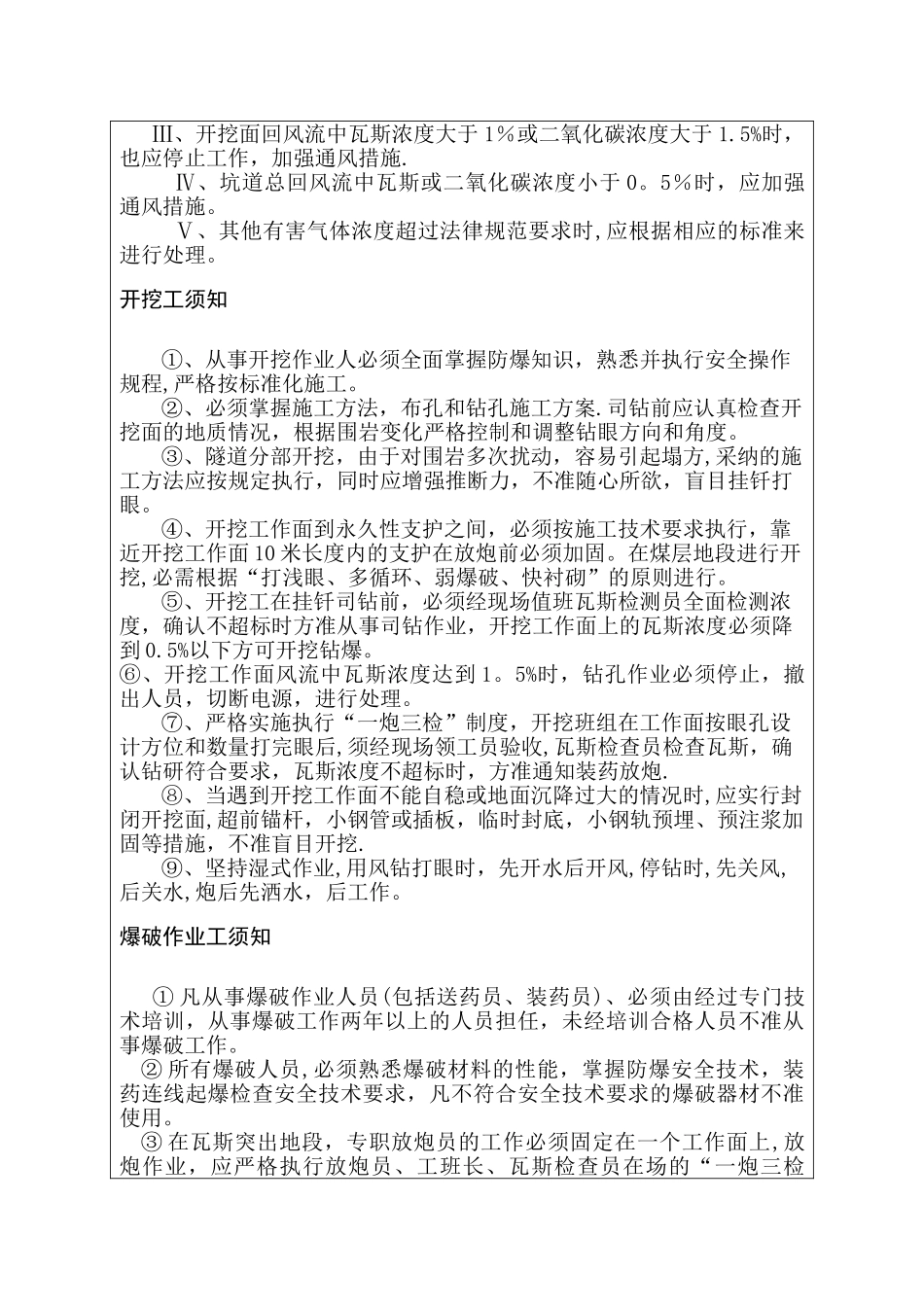 瓦斯隧道施工技术交底书_第2页