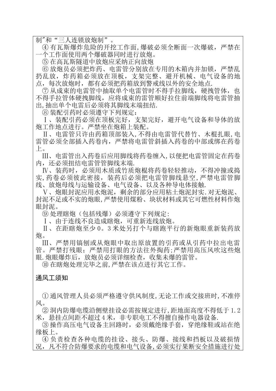 瓦斯隧道施工技术交底书_第3页