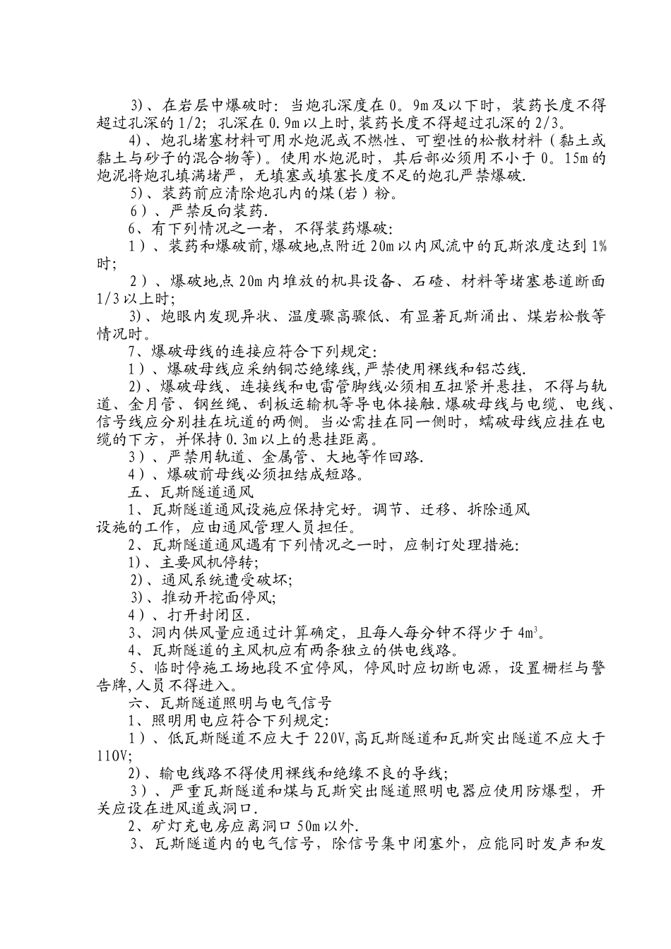 瓦斯隧道施工方案_第2页