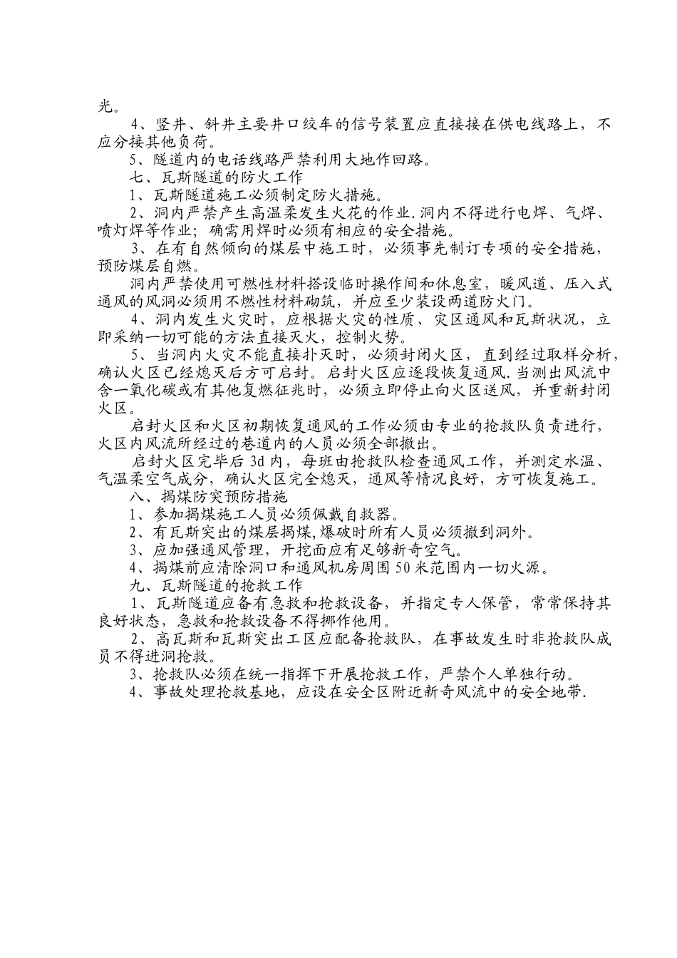 瓦斯隧道施工方案_第3页