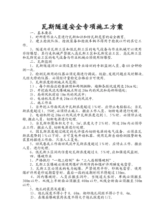 瓦斯隧道施工方案