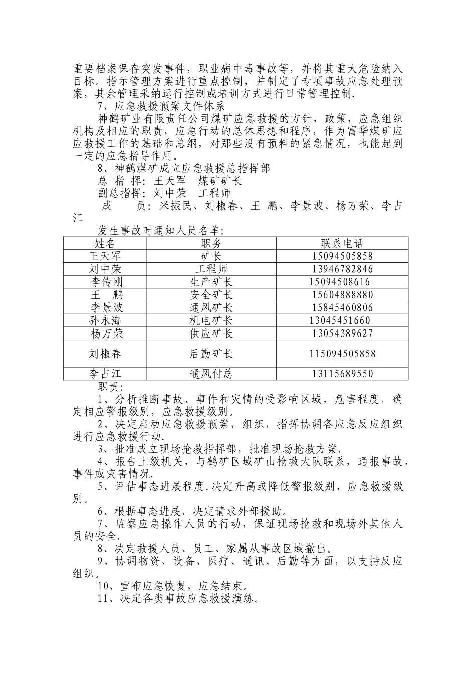 瓦斯应急救援预案_第2页