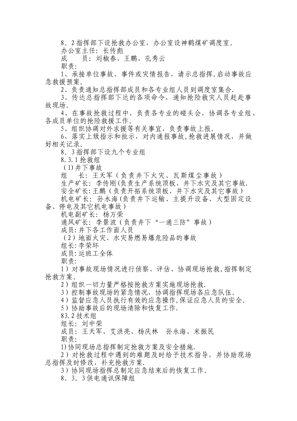 瓦斯应急救援预案_第3页