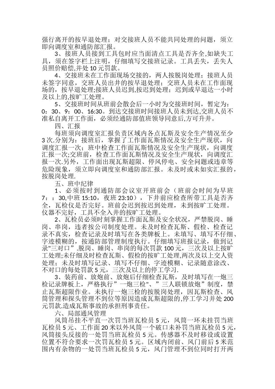 瓦检员劳动纪律管理办法_第2页