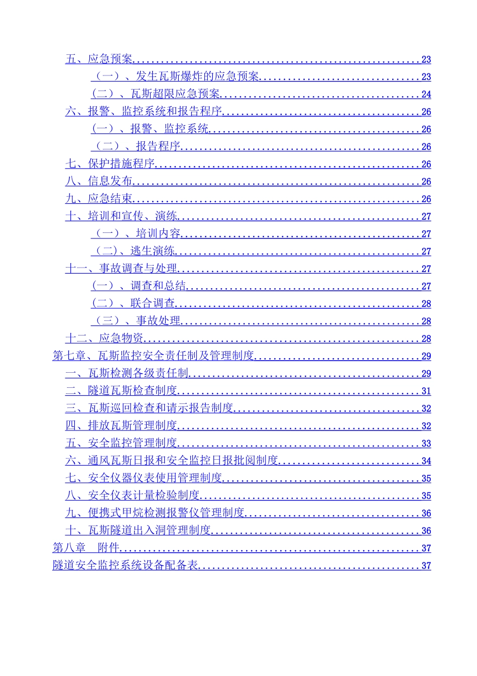 瓦斯隧道瓦斯监测及检测方案_第3页