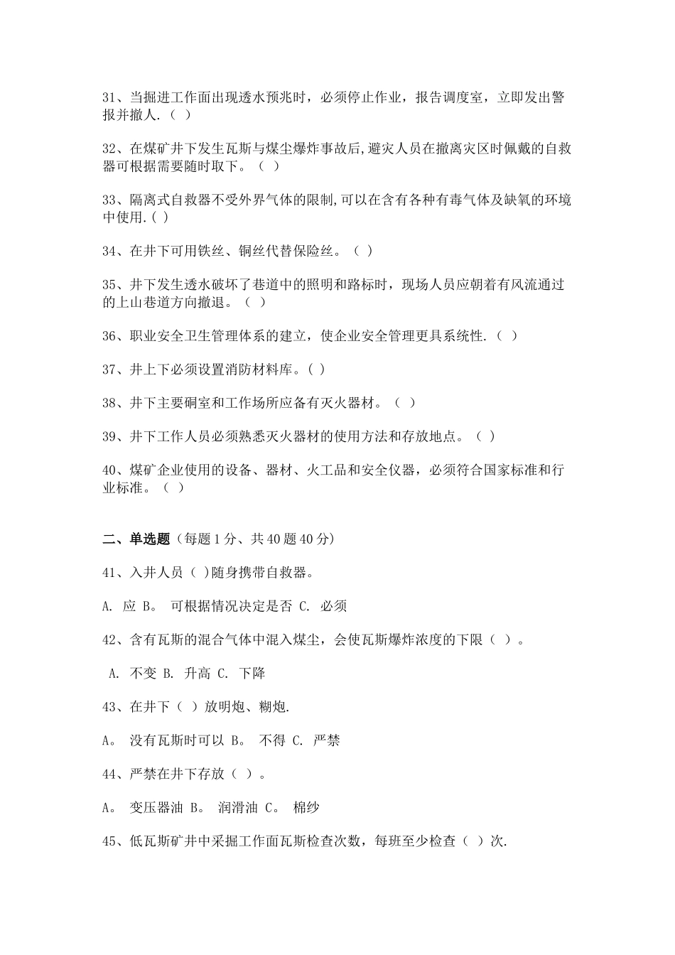 瓦检员考核试卷-卷1_第3页