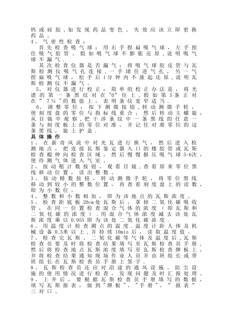 瓦检员岗位描述内容_第2页