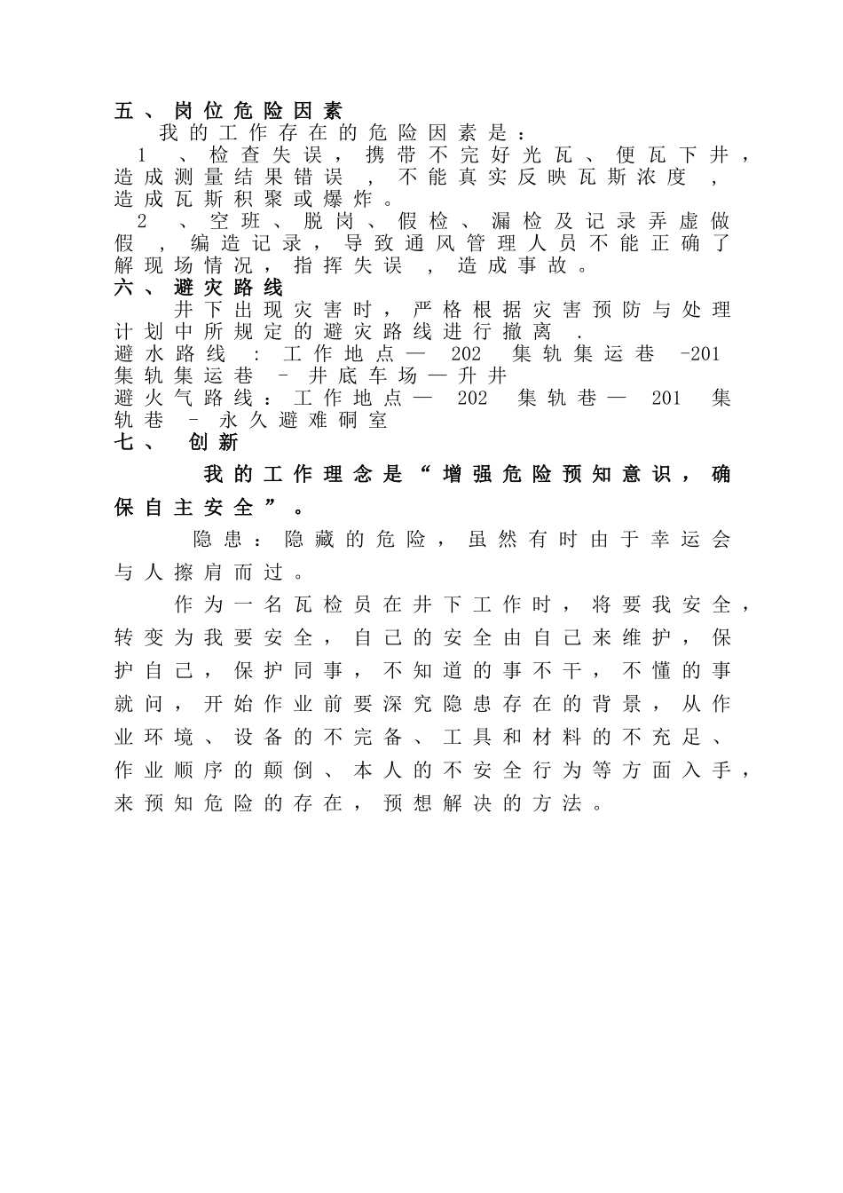 瓦检员岗位描述内容_第3页
