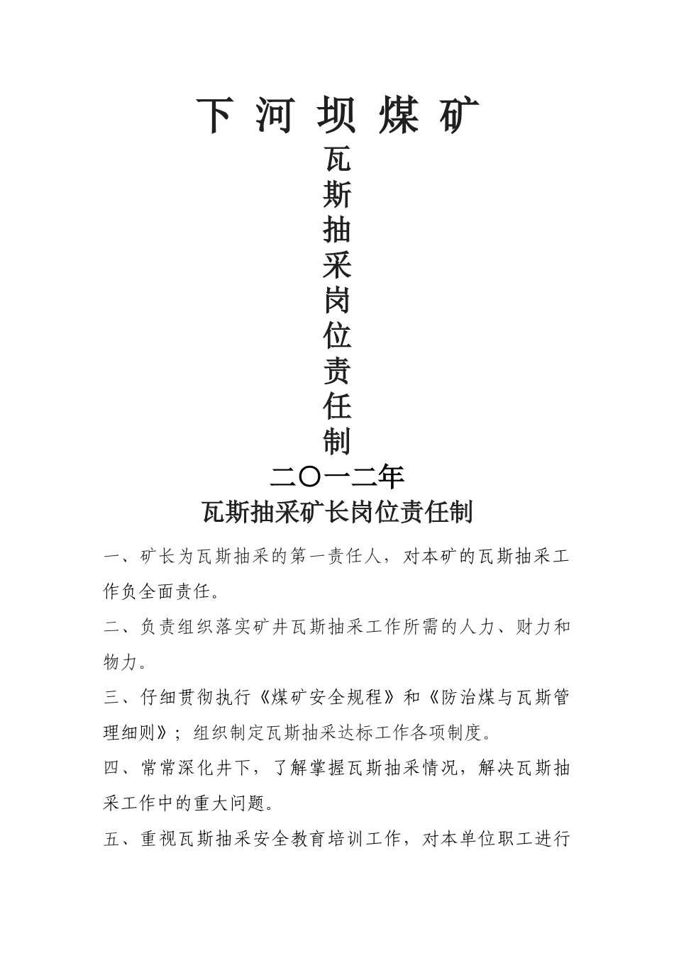 瓦斯抽采岗位责任制_第1页