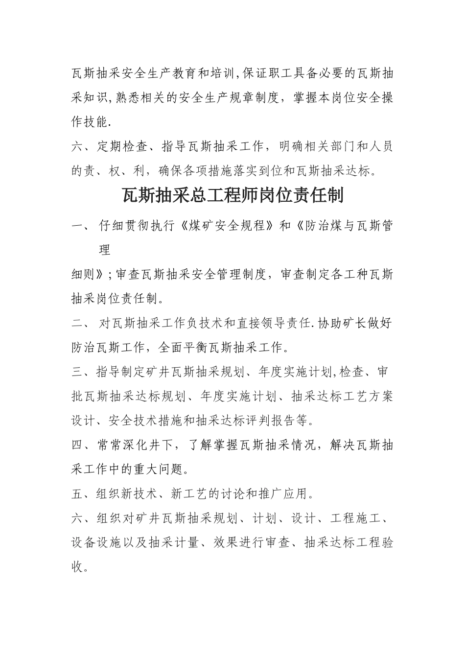 瓦斯抽采岗位责任制_第2页