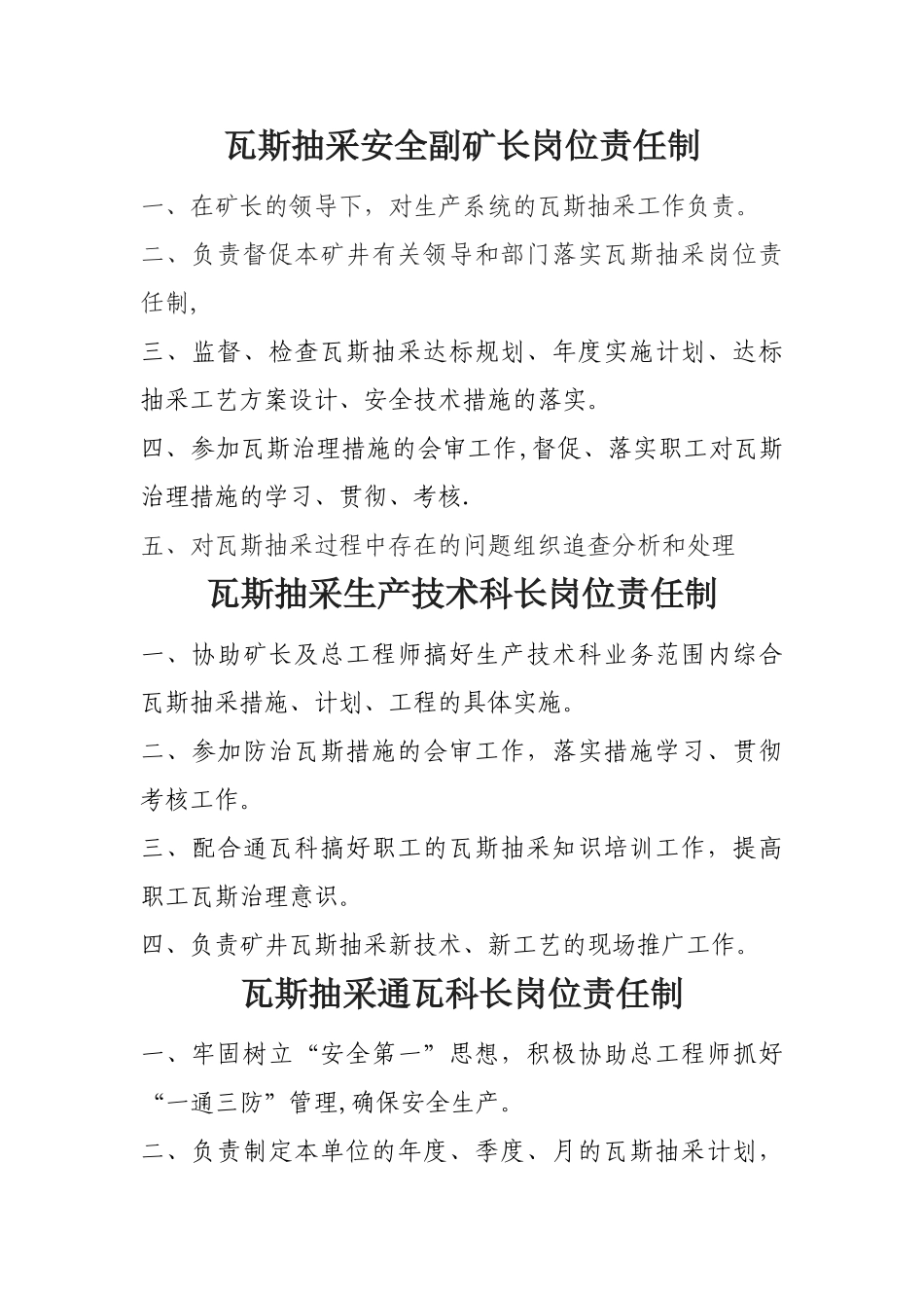 瓦斯抽采岗位责任制_第3页