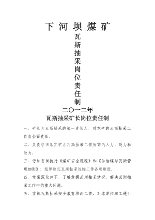 瓦斯抽采岗位责任制