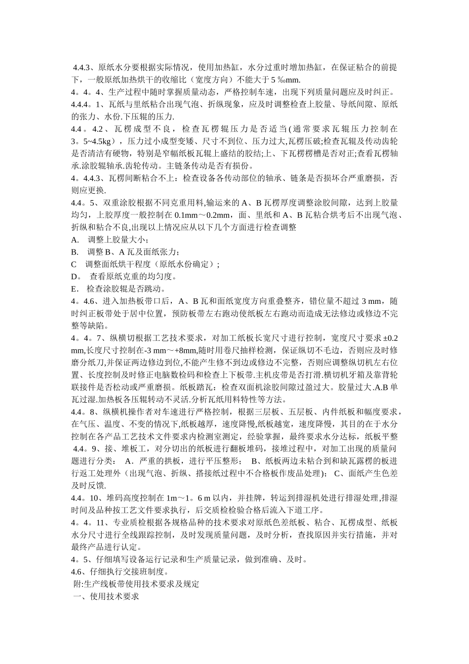 瓦楞纸板生产线作业指导书_第2页