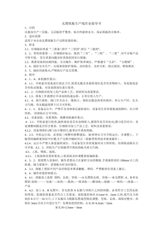 瓦楞纸板生产线作业指导书
