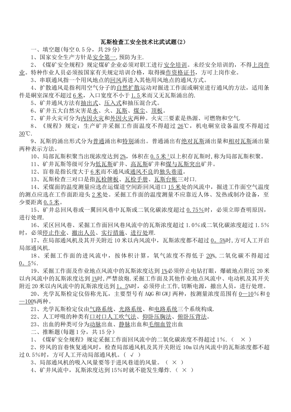 瓦检员考试题及答案_第3页