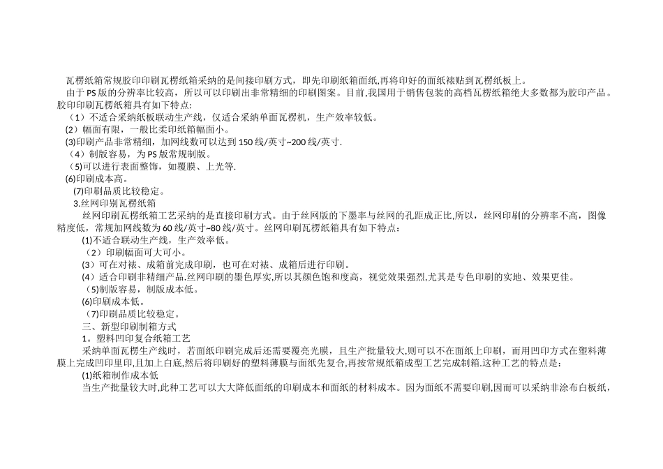 瓦楞纸箱二级厂工艺流程及流程简述_第2页