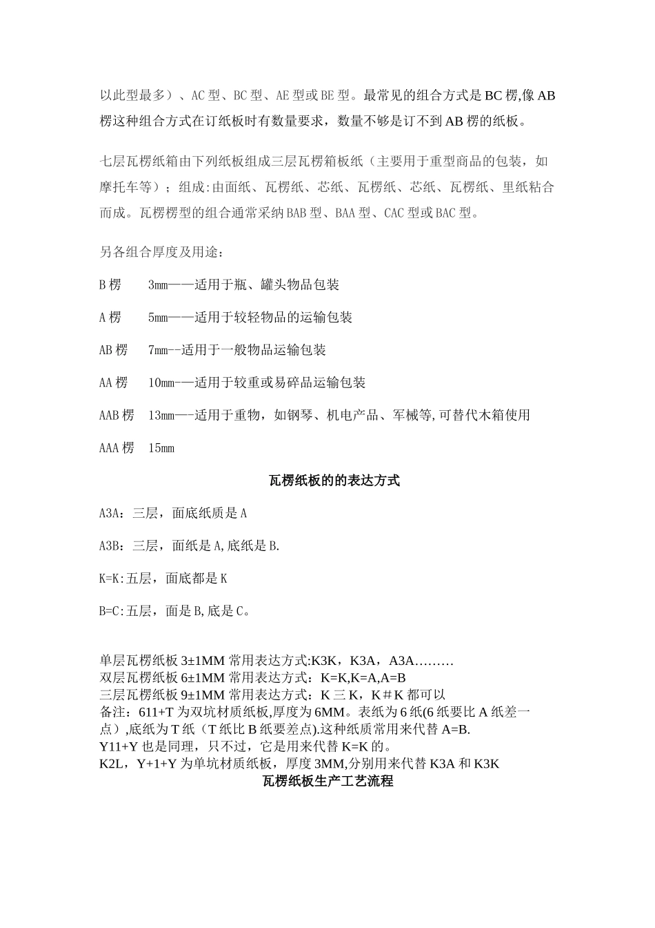 瓦楞纸箱培训教材_第3页