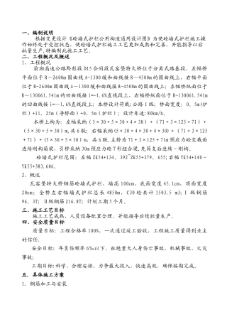 瓦窑堡特大桥防撞护栏施工方案
