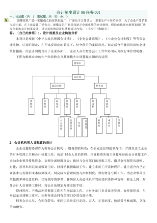 2025年电大《会计制度设计》06任务答案