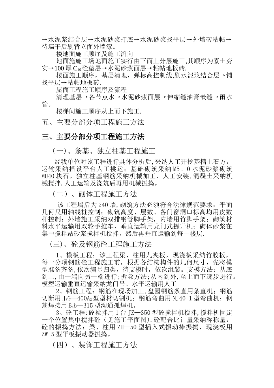 瓮溪信用社综合楼工程施工组织设计_第2页