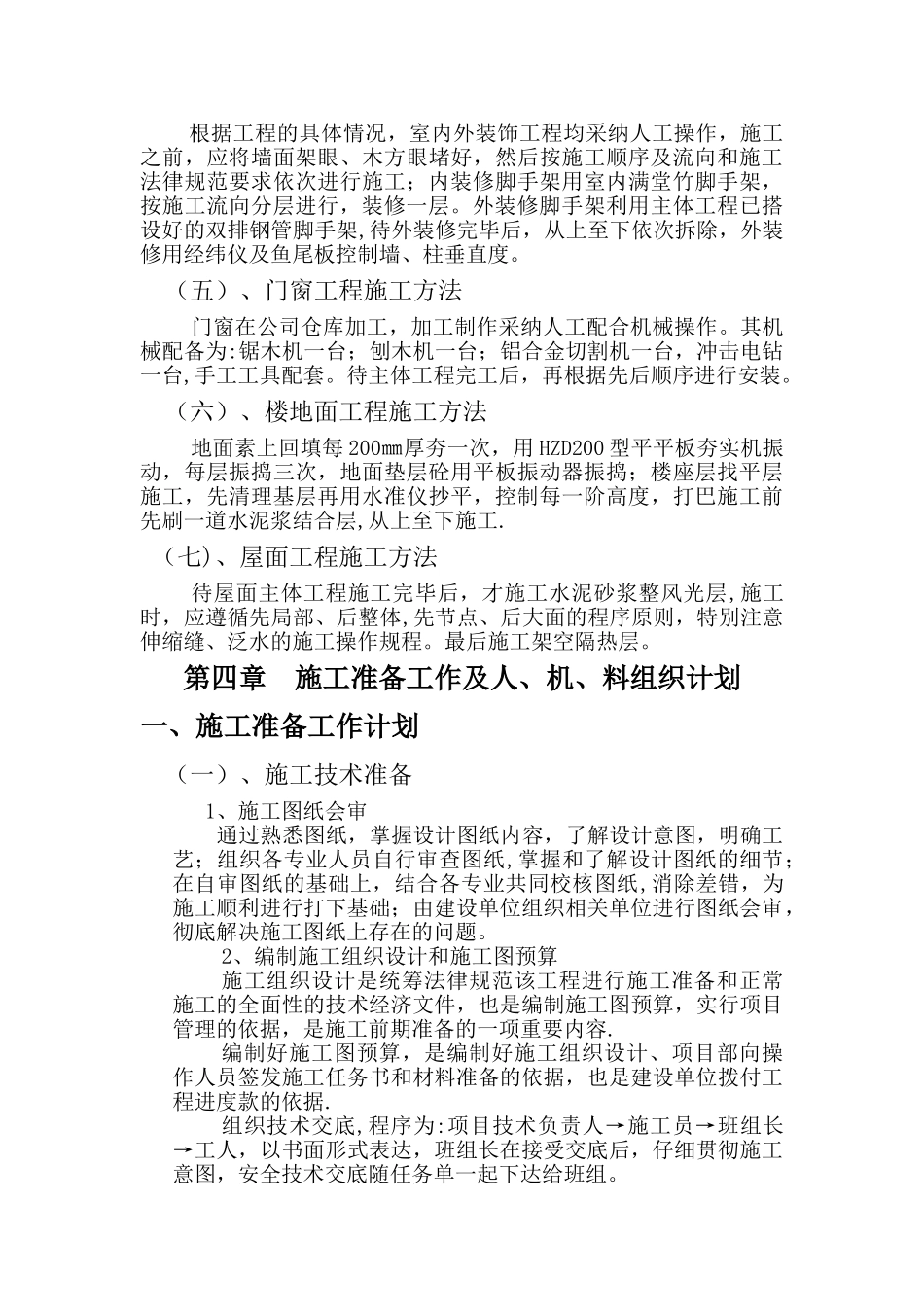 瓮溪信用社综合楼工程施工组织设计_第3页