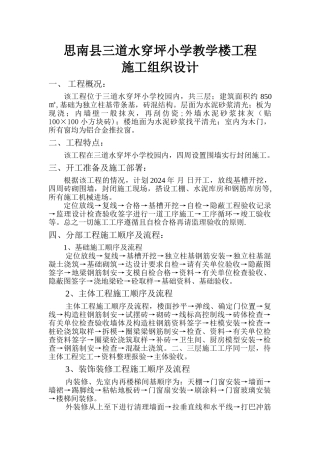 瓮溪信用社综合楼工程施工组织设计