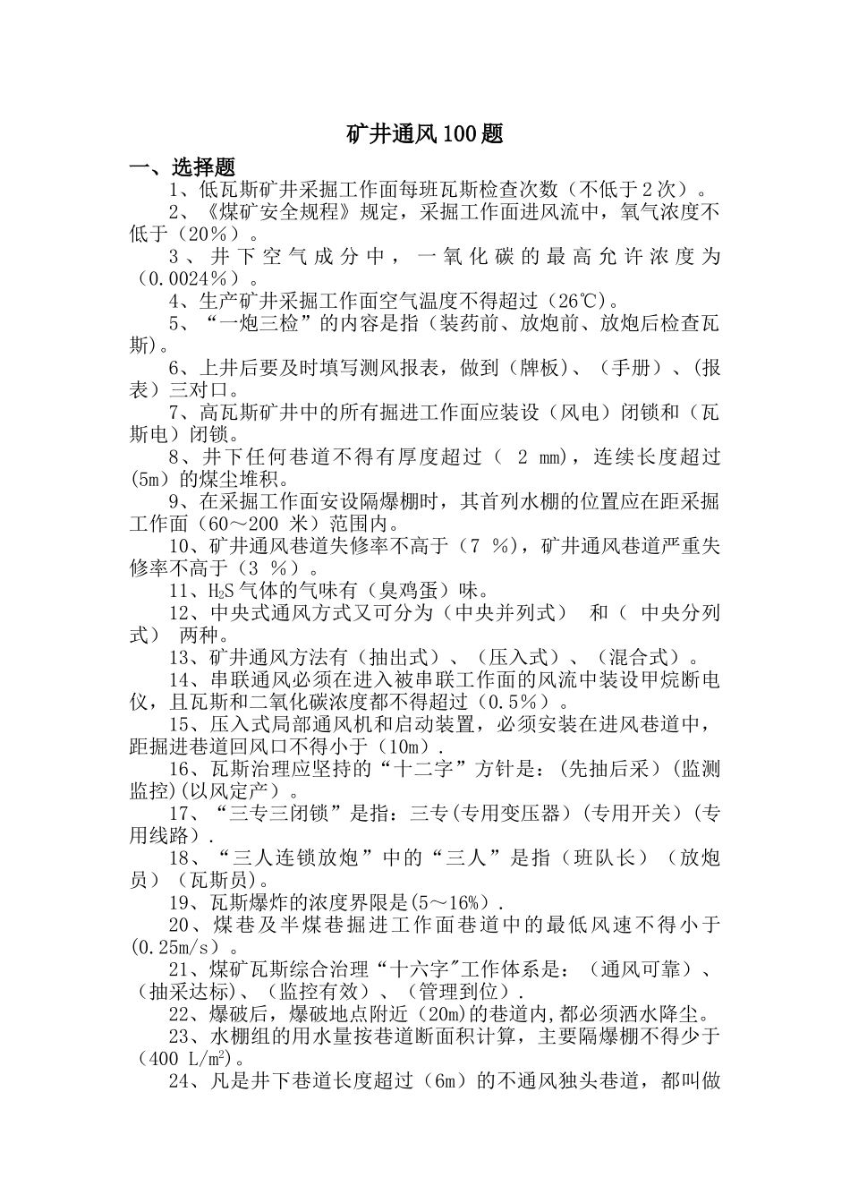 瓦检员考试题库_第1页