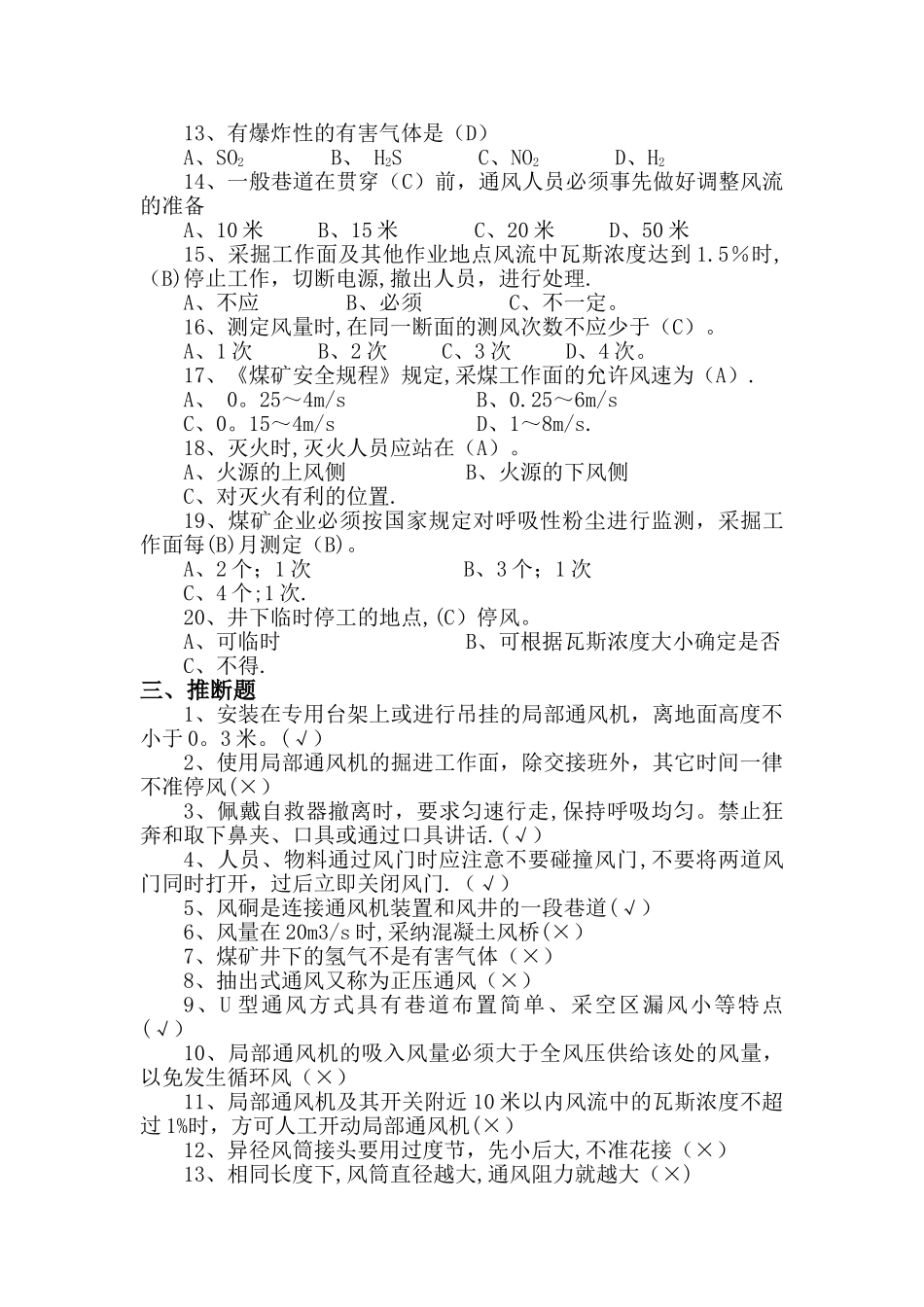 瓦检员考试题库_第3页