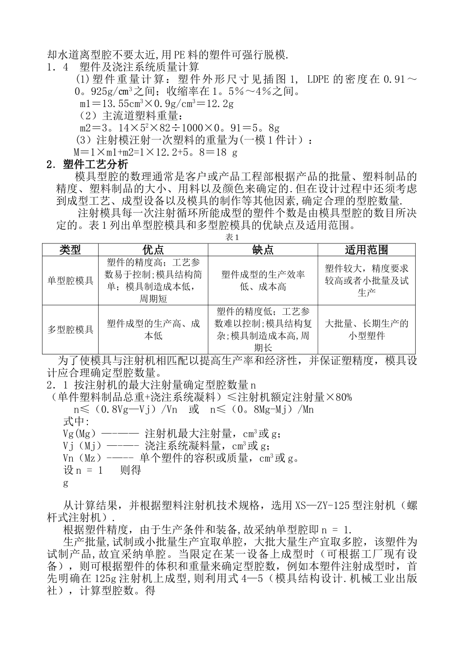 瓶盖塑料模具设计_第2页