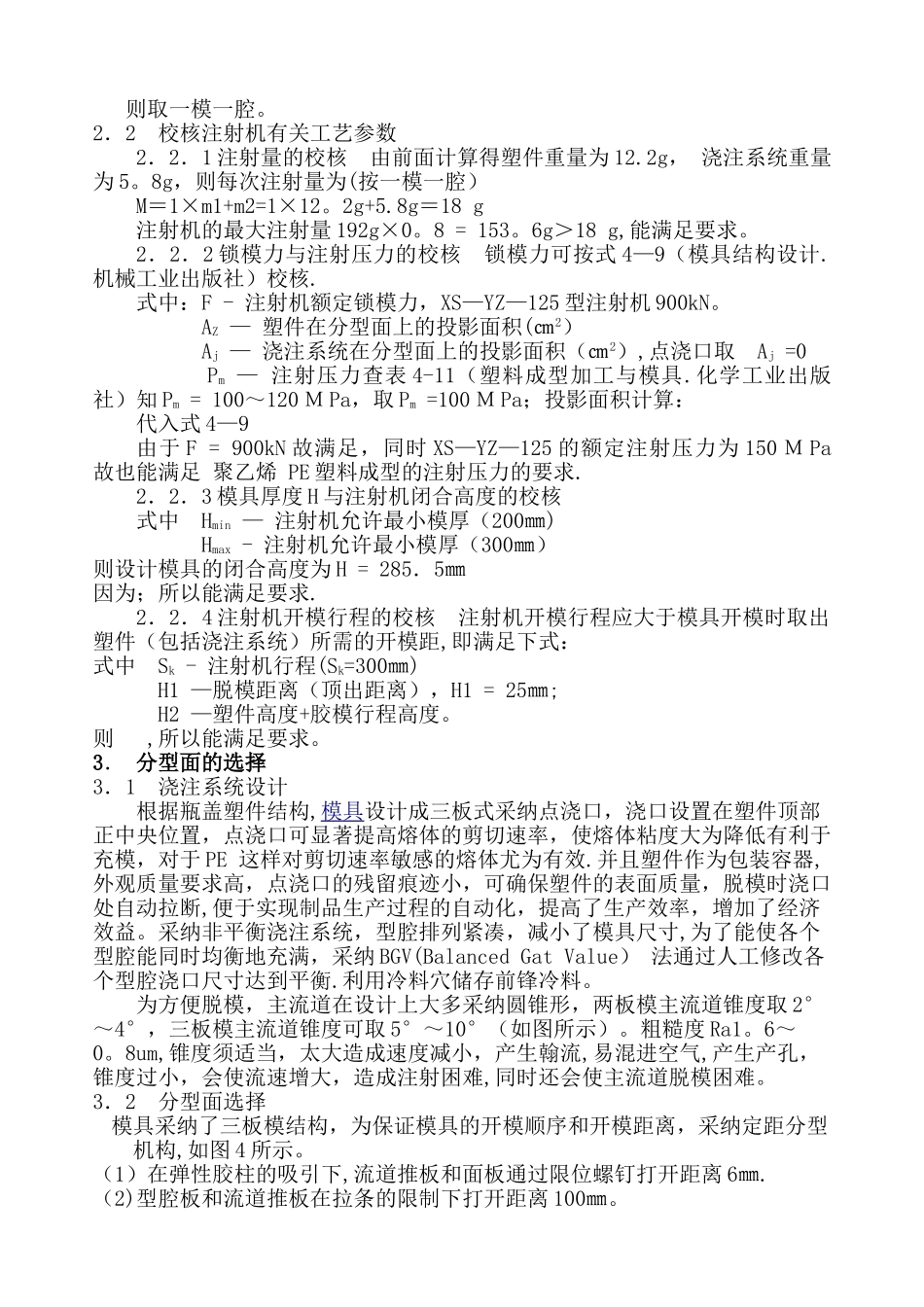 瓶盖塑料模具设计_第3页