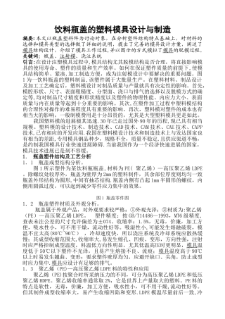 瓶盖塑料模具设计