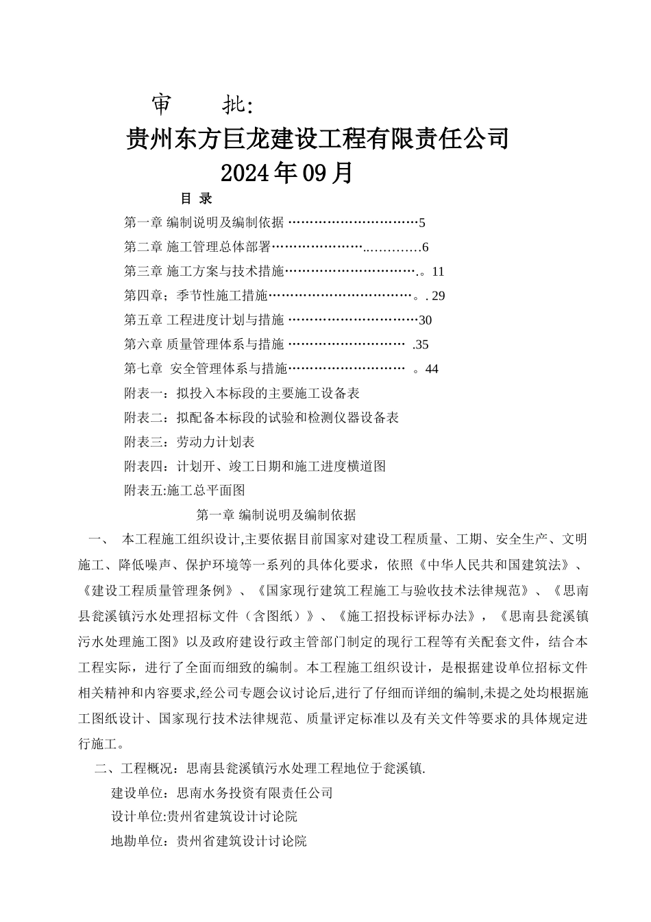 瓮溪污水处理厂工程施工组织设计_第2页