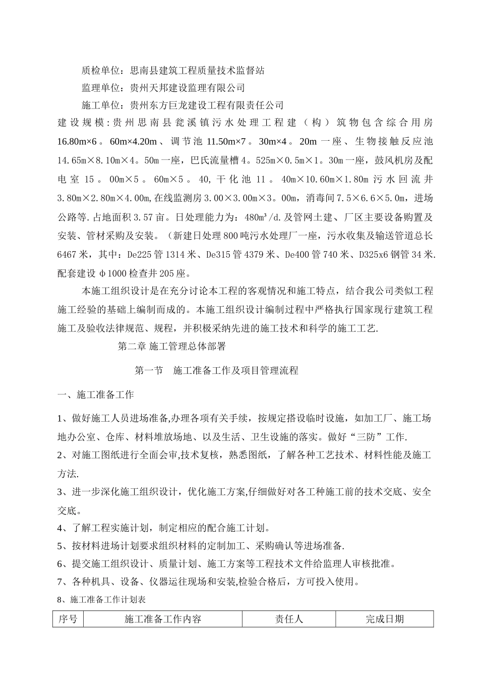 瓮溪污水处理厂工程施工组织设计_第3页