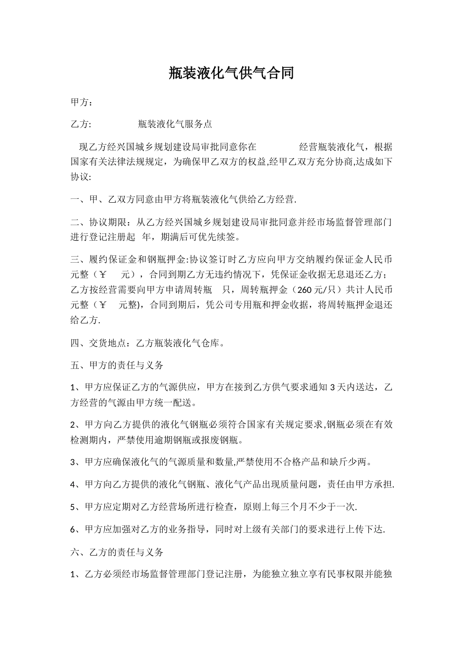 瓶装液化气供气合同_第1页