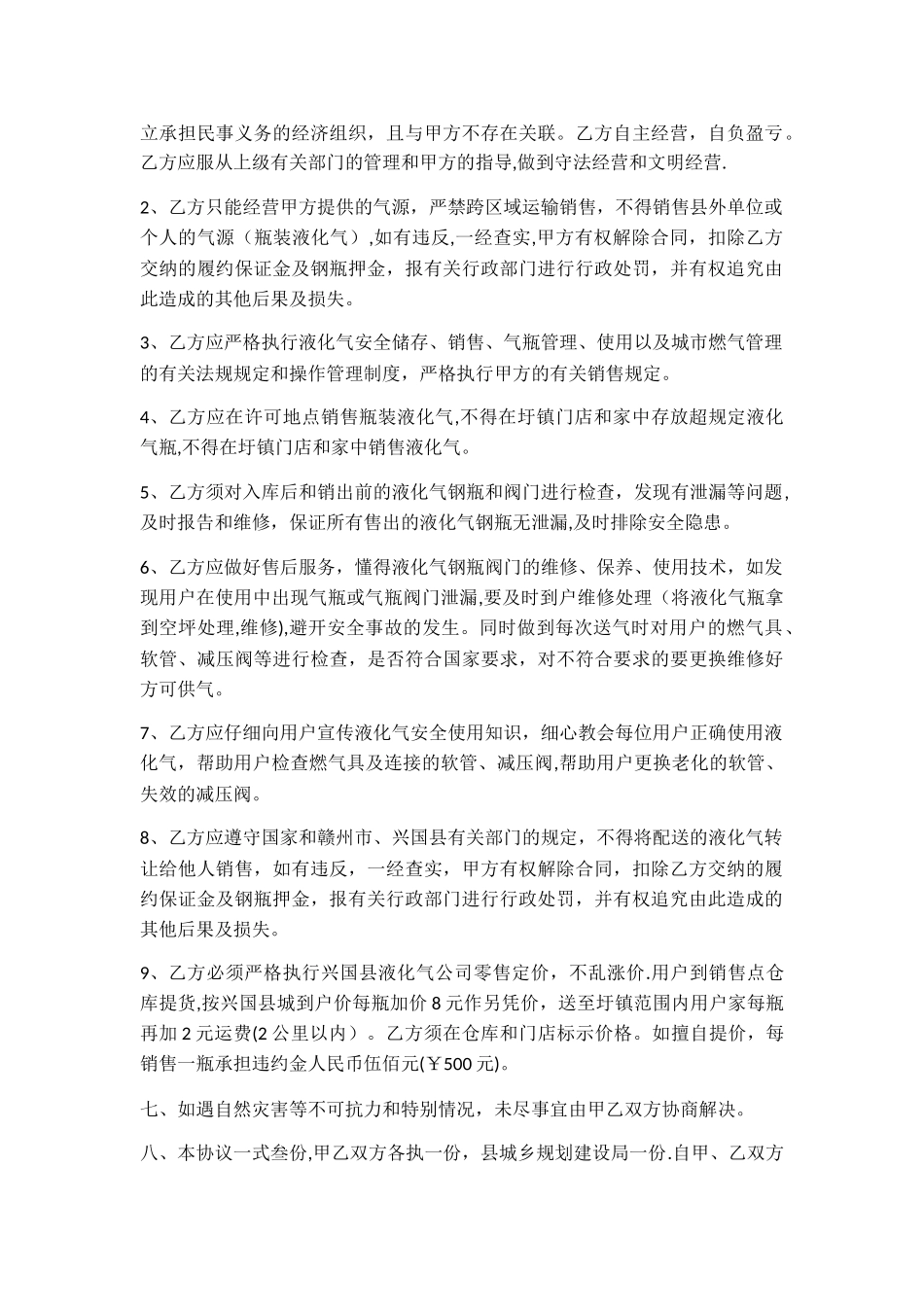 瓶装液化气供气合同_第2页