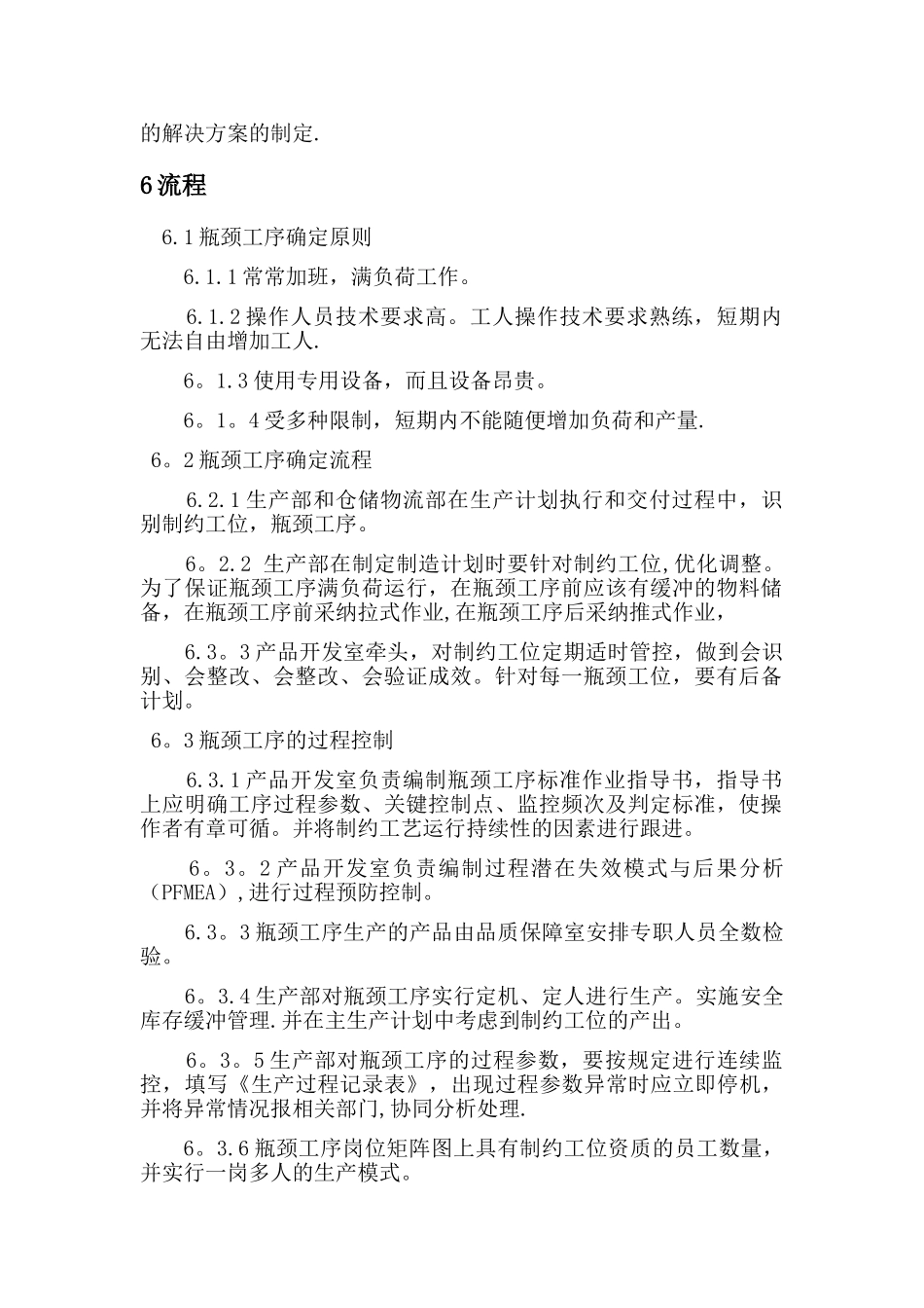瓶颈工序制约工位管理规定_第2页