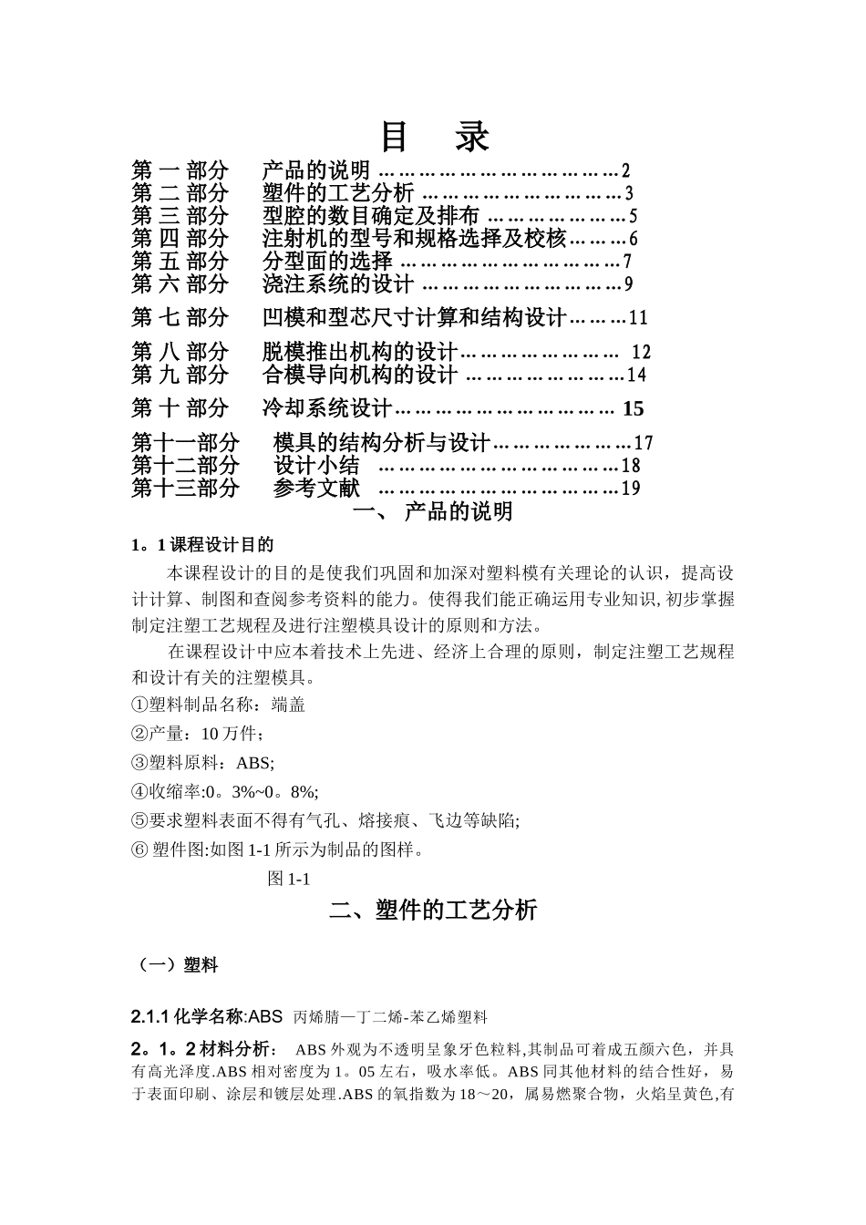 瓶盖注塑课程设计说明书_第2页