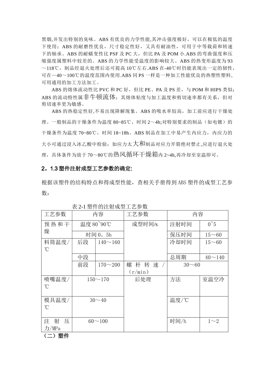 瓶盖注塑课程设计说明书_第3页