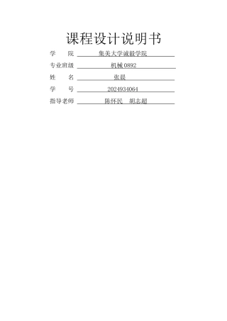 瓶盖注塑课程设计说明书