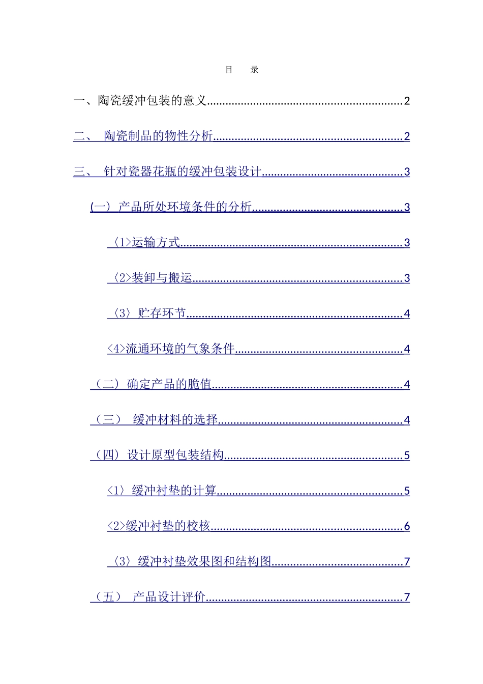瓷瓶缓冲包装设计_第1页