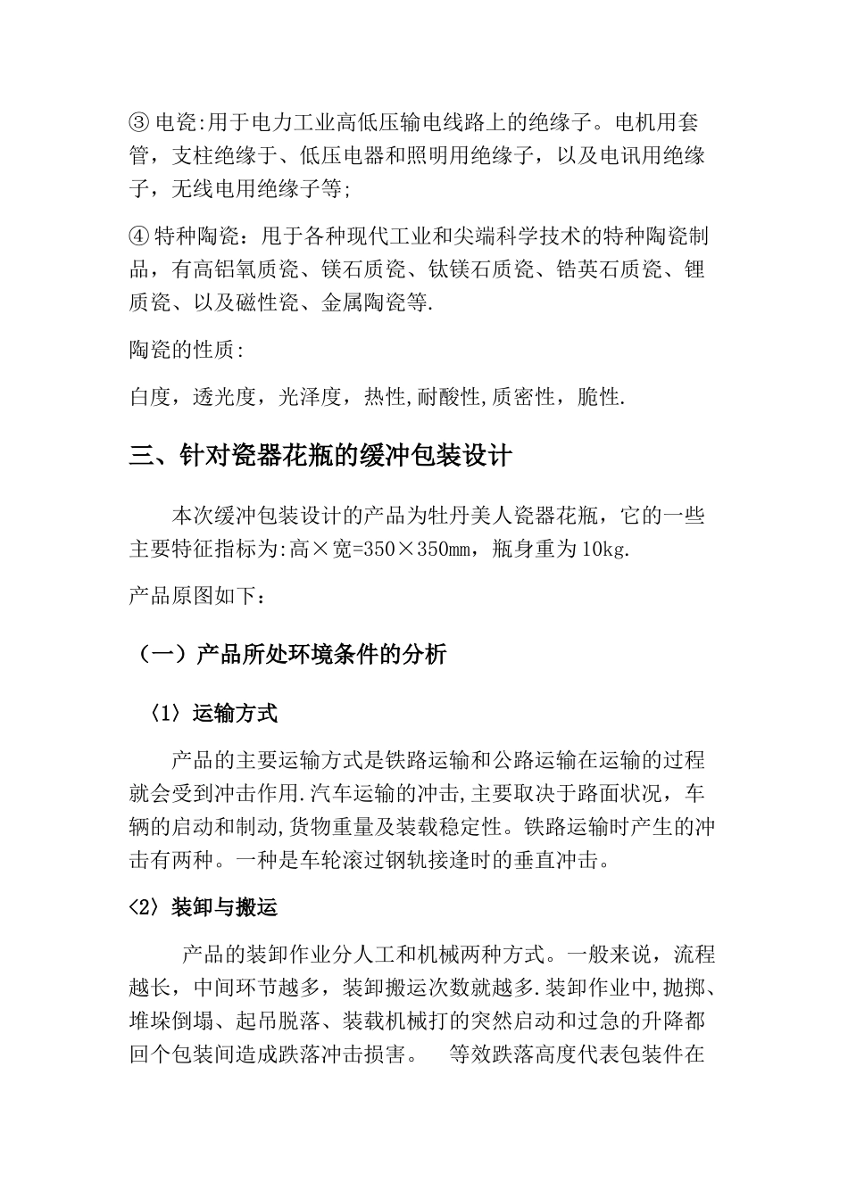 瓷瓶缓冲包装设计_第3页
