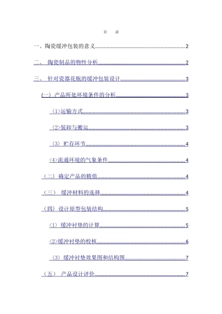 瓷瓶缓冲包装设计