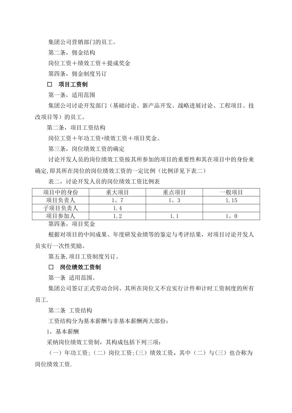 瓷业集团薪酬管理制度_第3页