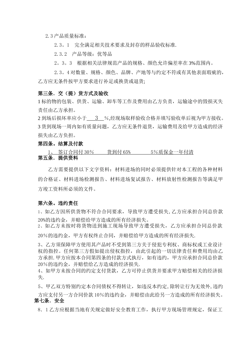 瓷砖、地板砖采购合同_第2页