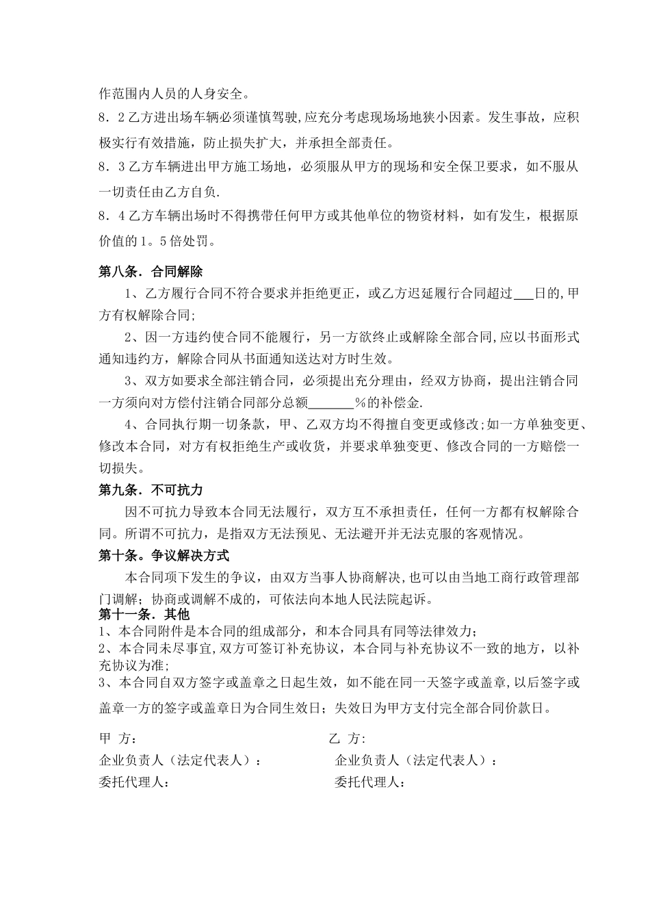 瓷砖、地板砖采购合同_第3页