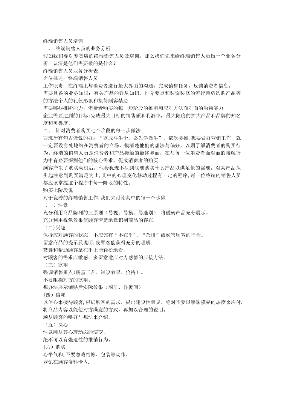 瓷砖专卖店服务流程_第1页