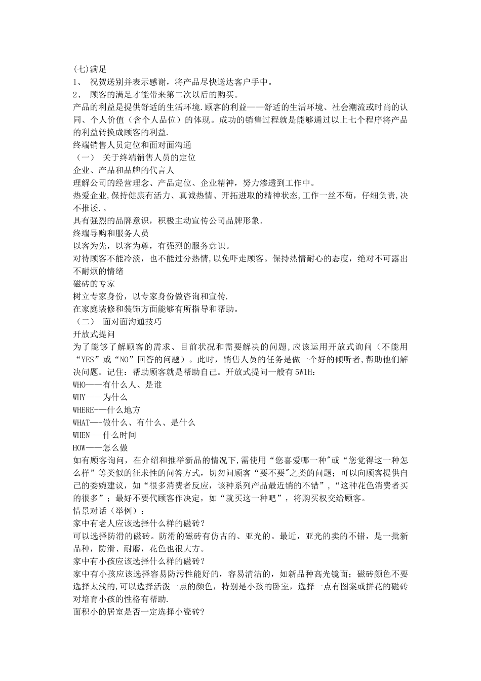 瓷砖专卖店服务流程_第2页