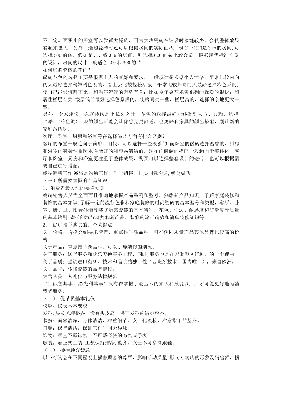 瓷砖专卖店服务流程_第3页